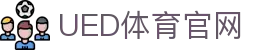 UED体育官网 - 实时体育动态与赛事资讯中心